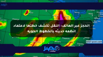 الحجز عبر الهاتف: النقل تكشف خطتها لاعتماد أنظمة حديثة بالخطوط الجوية